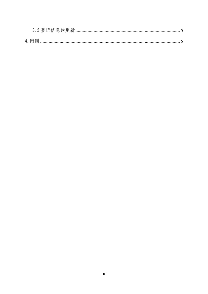 民用無人駕駛航空器實(shí)名制登記管理規(guī)定(圖3)