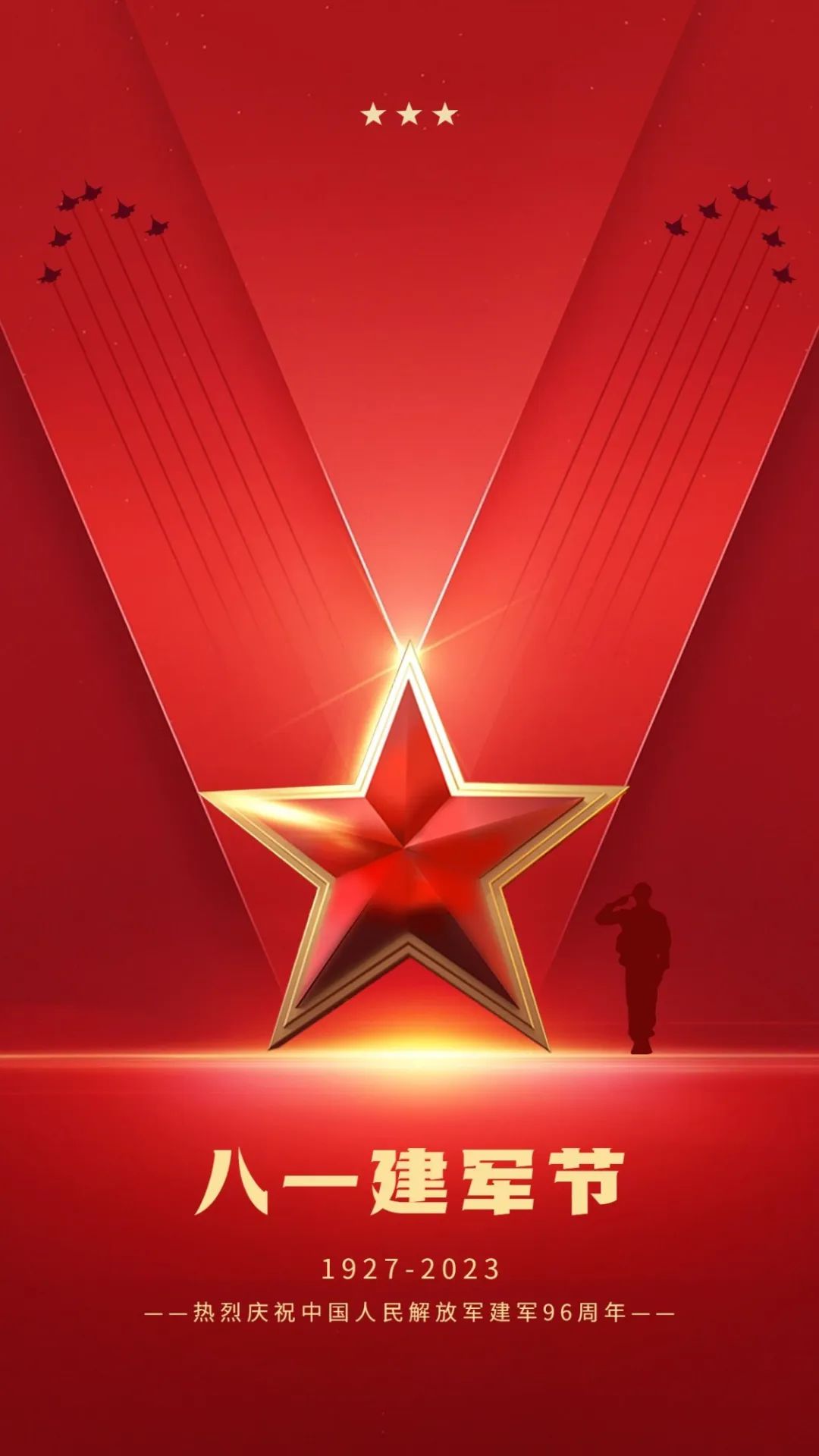 八一建軍節(jié):向英雄們致敬,共筑強(qiáng)軍夢(mèng)想(圖1) 八一建軍節(jié):向英雄們致敬,共筑強(qiáng)軍夢(mèng)想(圖1)