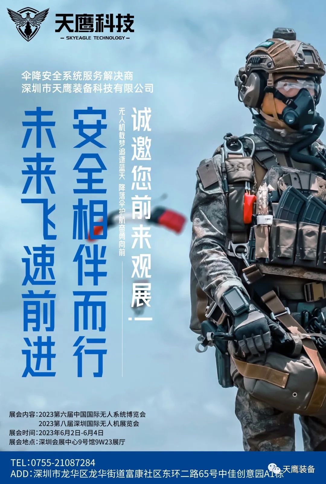 天鷹科技邀請您共同參加中國國際無人機系統博覽會(圖2) 天鷹科技邀請您共同參加中國國際無人機系統博覽會(圖2)