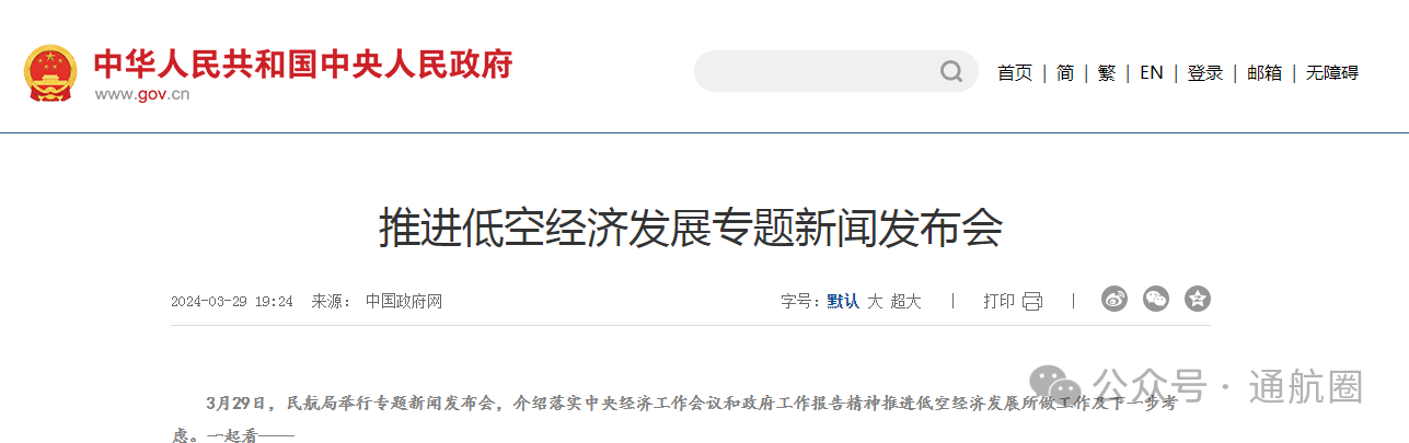 中國(guó)政府網(wǎng):什么是低空經(jīng)濟(jì)?如何促進(jìn)低空經(jīng)濟(jì)發(fā)展?如何促進(jìn)無人機(jī)產(chǎn)業(yè)發(fā)展?一起看——(圖1) 中國(guó)政府網(wǎng):什么是低空經(jīng)濟(jì)?如何促進(jìn)低空經(jīng)濟(jì)發(fā)展?如何促進(jìn)無人機(jī)產(chǎn)業(yè)發(fā)展?一起看——(圖1)