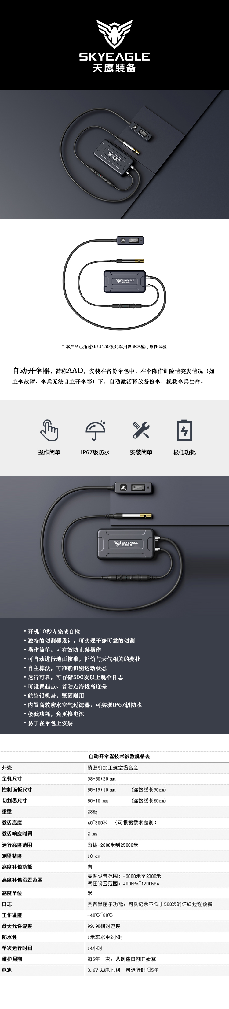 自動開傘器AAD(圖2)