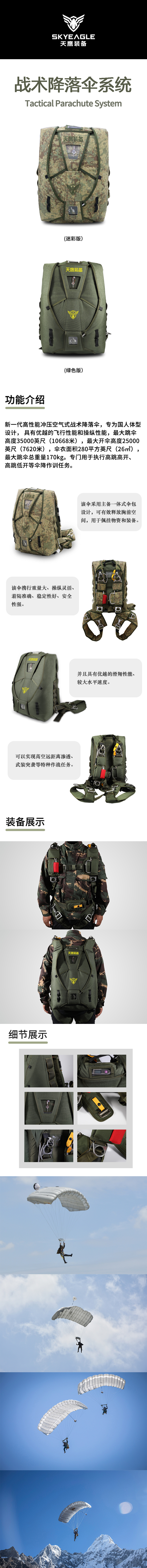 T175高性能沖壓空氣式降落傘(圖2)