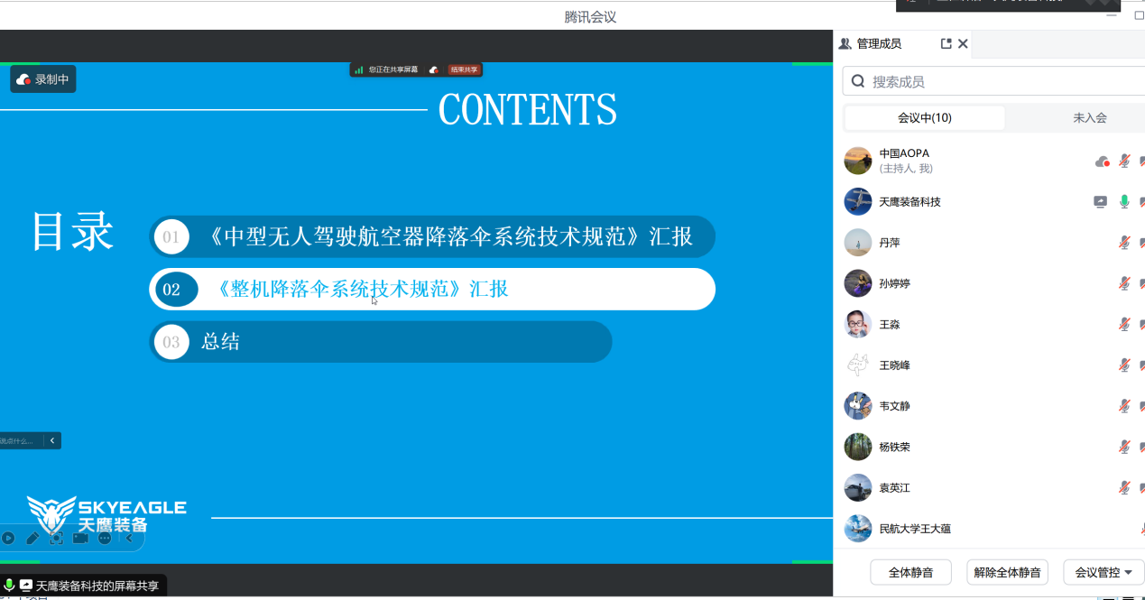 《中型無人駕駛航空器降落傘系統(tǒng)技術(shù)規(guī)范》《整機降落傘技術(shù)規(guī)范》技術(shù)審查會順利召開(圖3) 《中型無人駕駛航空器降落傘系統(tǒng)技術(shù)規(guī)范》《整機降落傘技術(shù)規(guī)范》技術(shù)審查會順利召開(圖3)