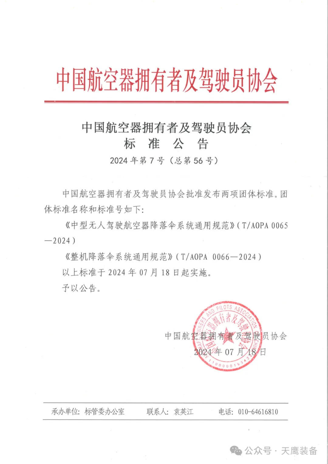 揭秘天鷹裝備T200無人機降落傘安全系統定制化全過程(圖9) 揭秘天鷹裝備T200無人機降落傘安全系統定制化全過程(圖9)