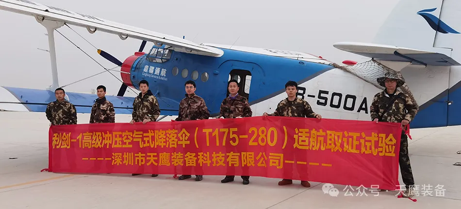 “12991米新高度!國產跳傘裝備刷新紀錄,天鷹科技領航萬米高空”(圖6) “12991米新高度!國產跳傘裝備刷新紀錄,天鷹科技領航萬米高空”(圖6)