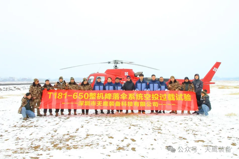 “12991米新高度!國產跳傘裝備刷新紀錄,天鷹科技領航萬米高空”(圖7) “12991米新高度!國產跳傘裝備刷新紀錄,天鷹科技領航萬米高空”(圖7)