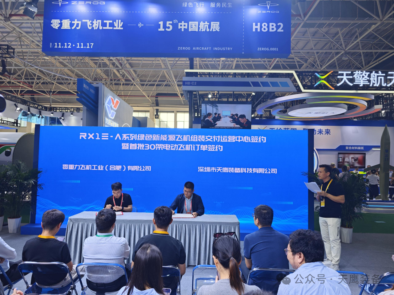 天鷹裝備亮相第十五屆中國(guó)航展,開(kāi)幕日攜手零重力飛機(jī)完成ZG-ONE適航機(jī)戰(zhàn)略合作簽約(圖4) 天鷹裝備亮相第十五屆中國(guó)航展,開(kāi)幕日攜手零重力飛機(jī)完成ZG-ONE適航機(jī)戰(zhàn)略合作簽約(圖4)