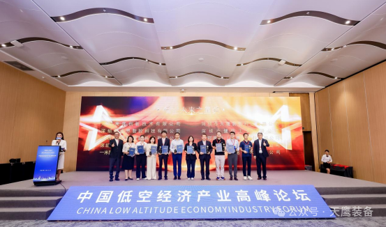 天鷹裝備榮獲首個全國低空獎項-“低空未來之星”獎(圖2) 天鷹裝備榮獲首個全國低空獎項-“低空未來之星”獎(圖2)